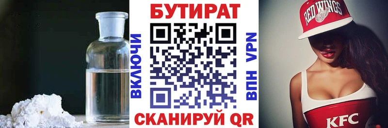 Бутират бутик  Валуйки 