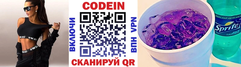 Codein Purple Drank  наркошоп  Валуйки 